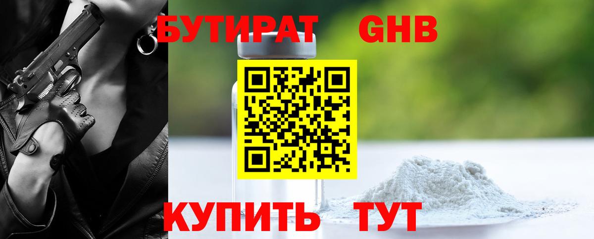 Бутират 99% Прокопьевск