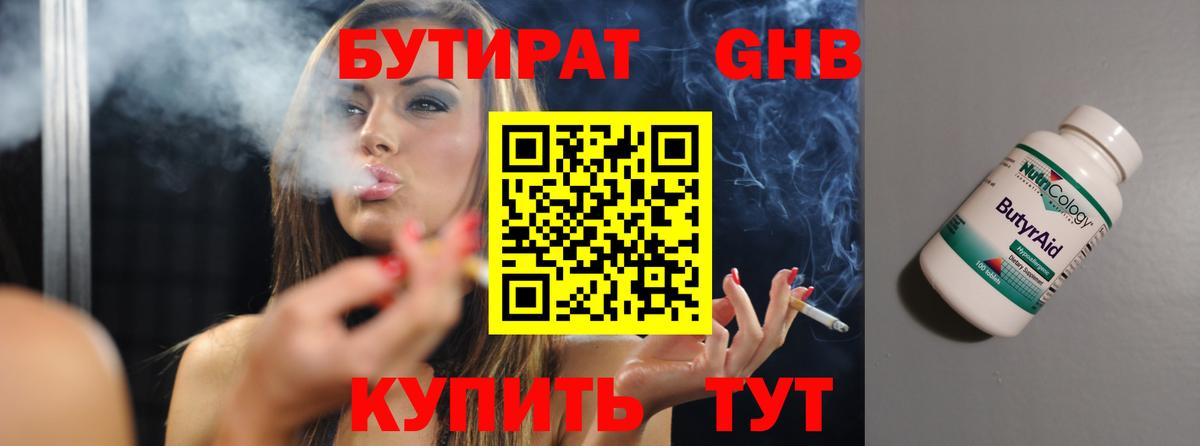 Прокопьевск  Бутират 99%  Вход с VPN 