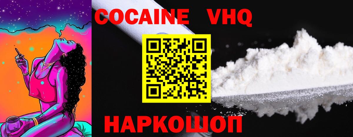 COCAIN VHQ  Cocaine 97%  КОКАИН  Вход с VPN  Прокопьевск 
