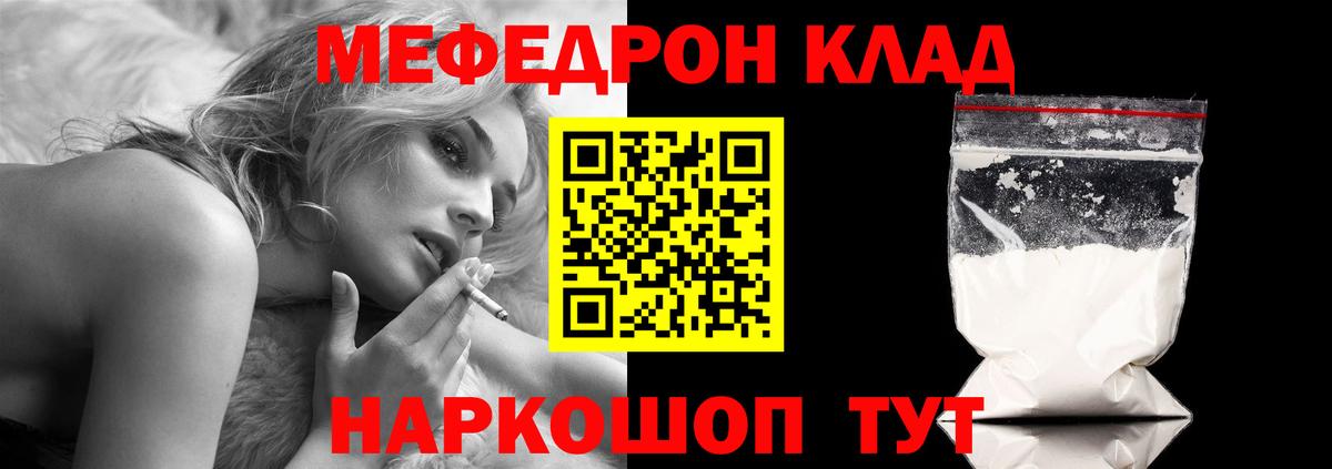 Меф мяу мяу Прокопьевск
